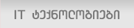 IT ტექნოლოგიები